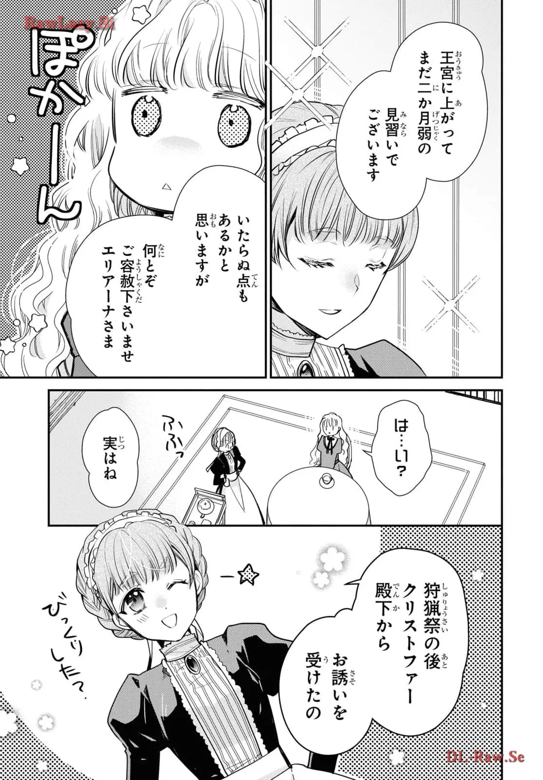 虫かぶり姫 第58話 - Page 5