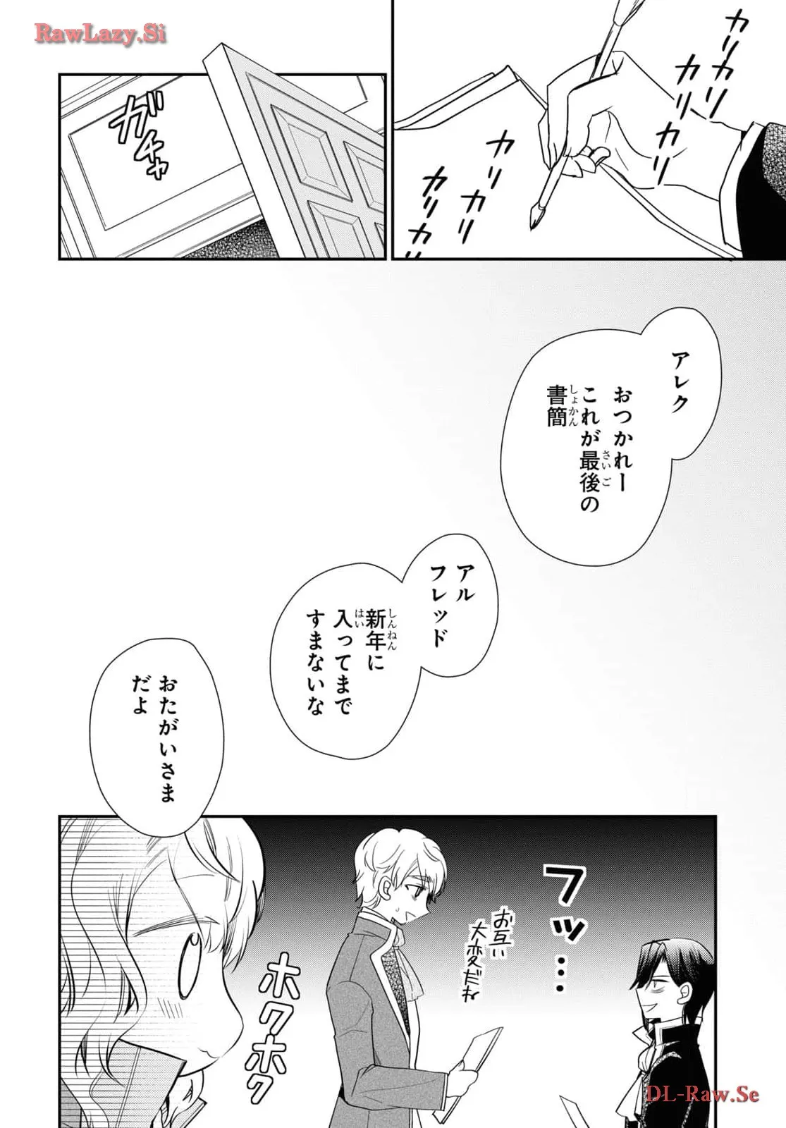 虫かぶり姫 第58話 - Page 12