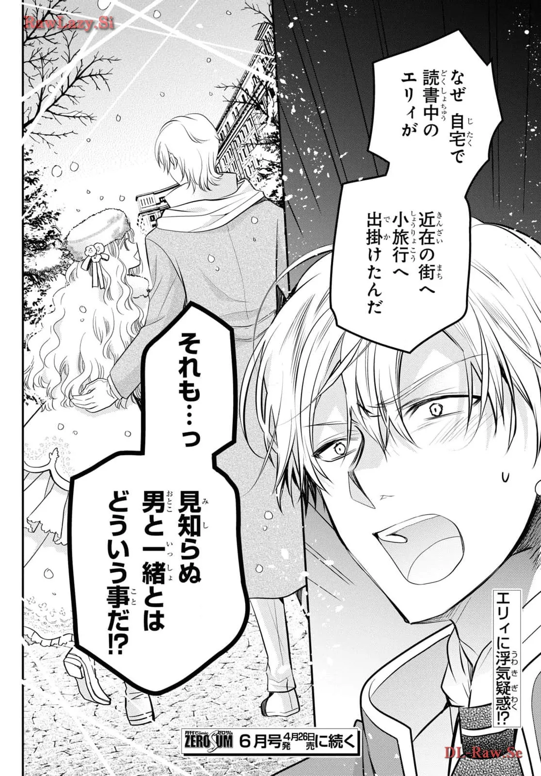 虫かぶり姫 第58話 - Page 16
