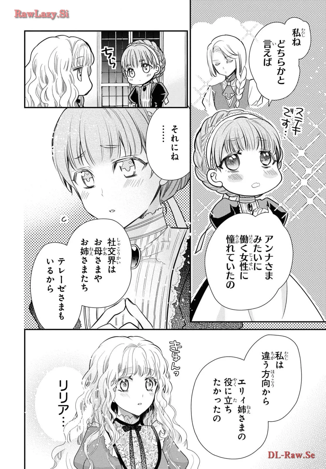 虫かぶり姫 第58話 - Page 8