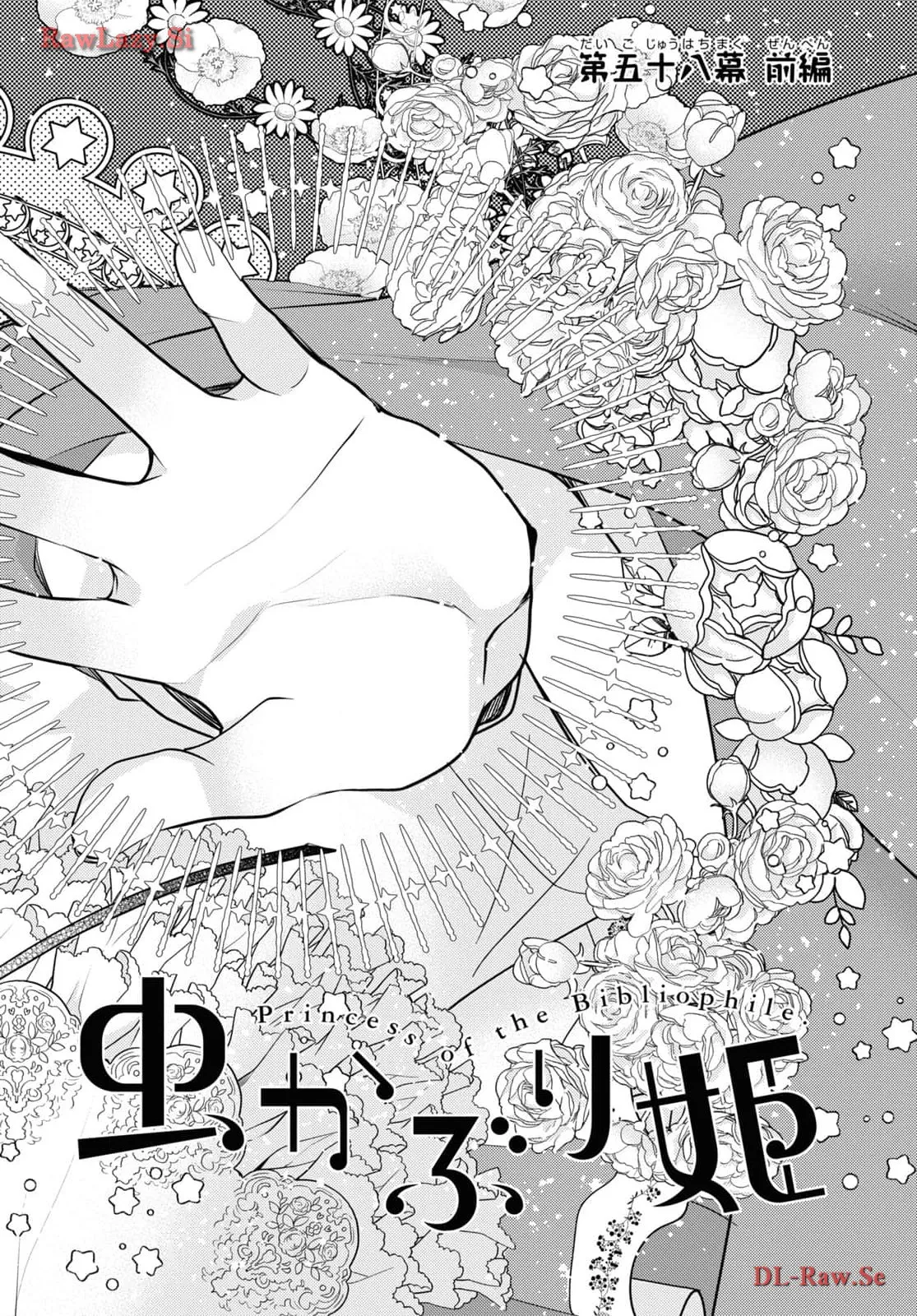 虫かぶり姫 第58話 - Page 2