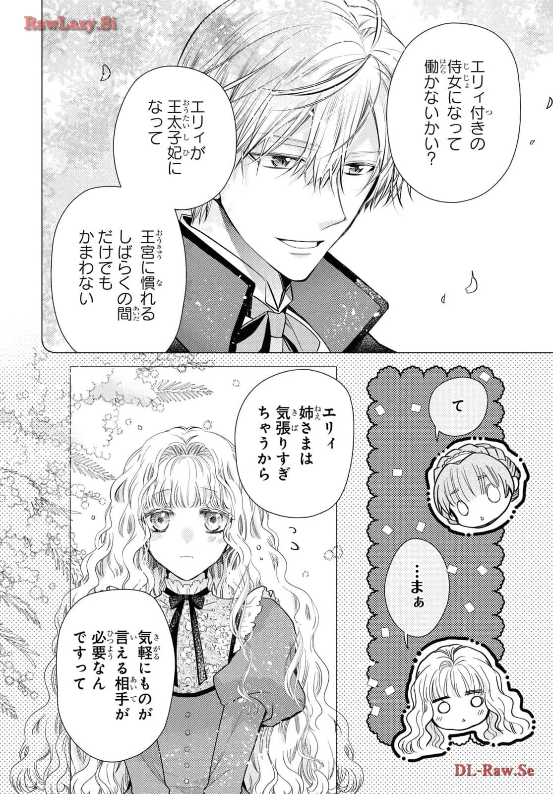 虫かぶり姫 第58話 - Page 6
