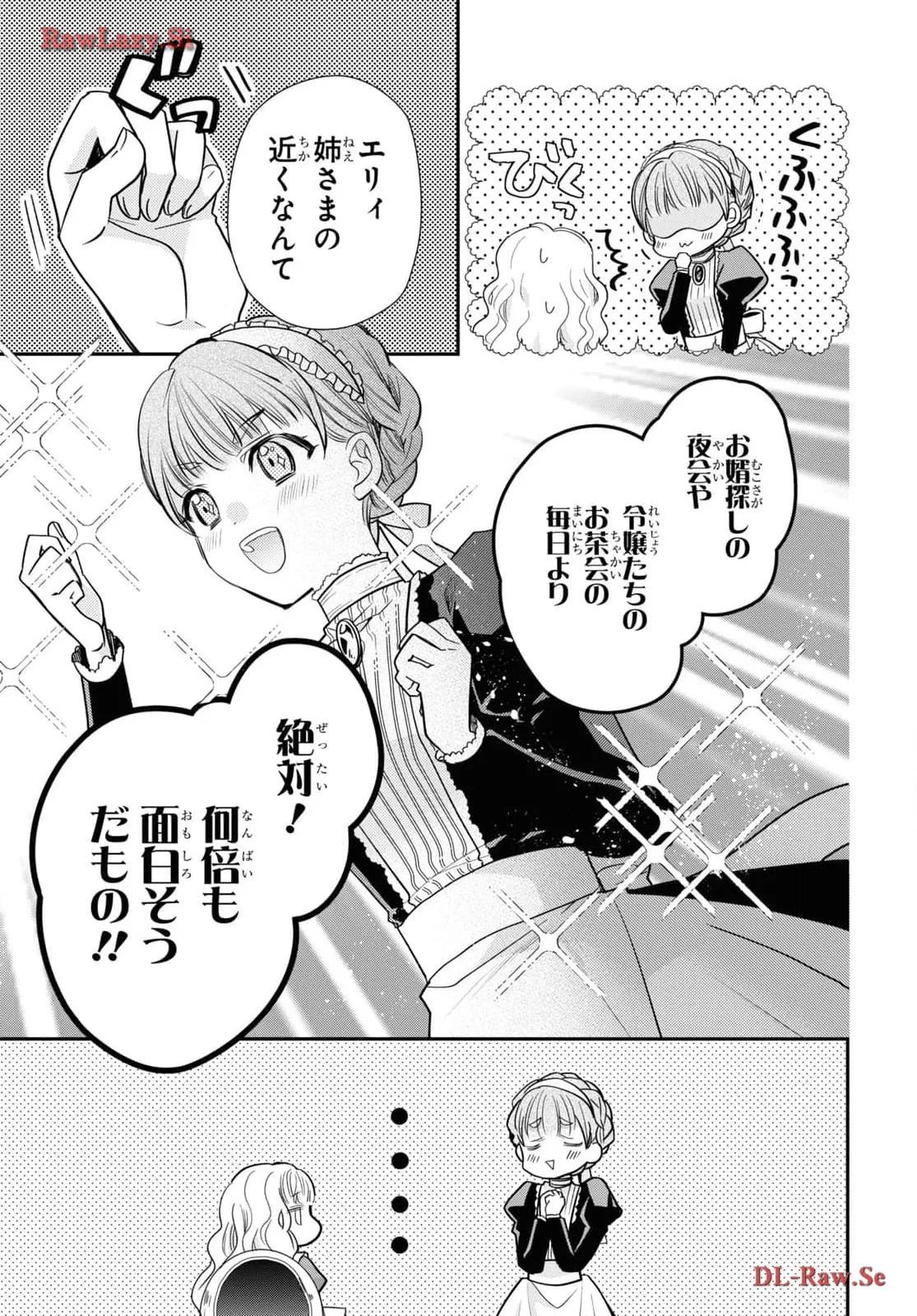 虫かぶり姫 第58話 - Page 9