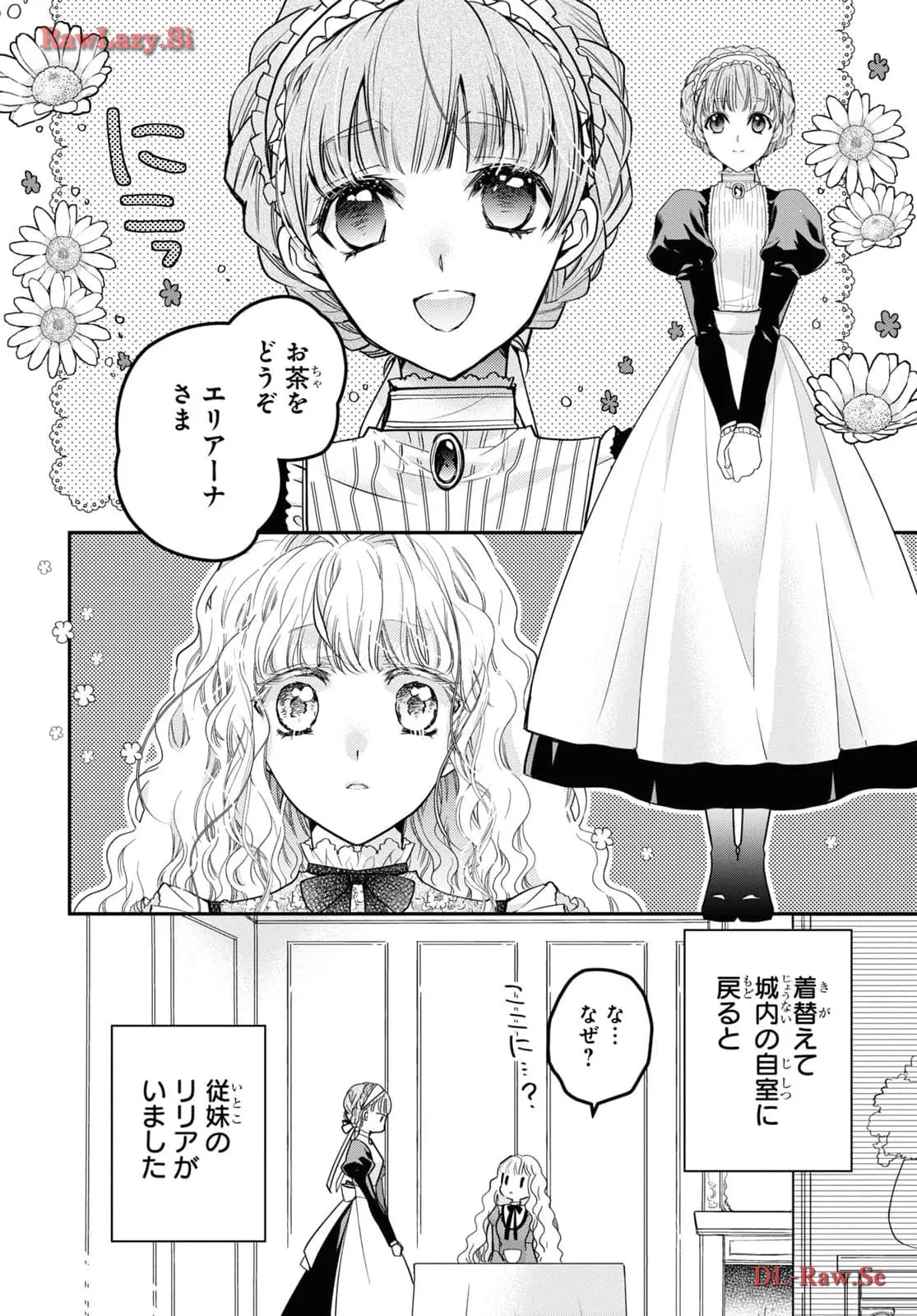 虫かぶり姫 第58話 - Page 4