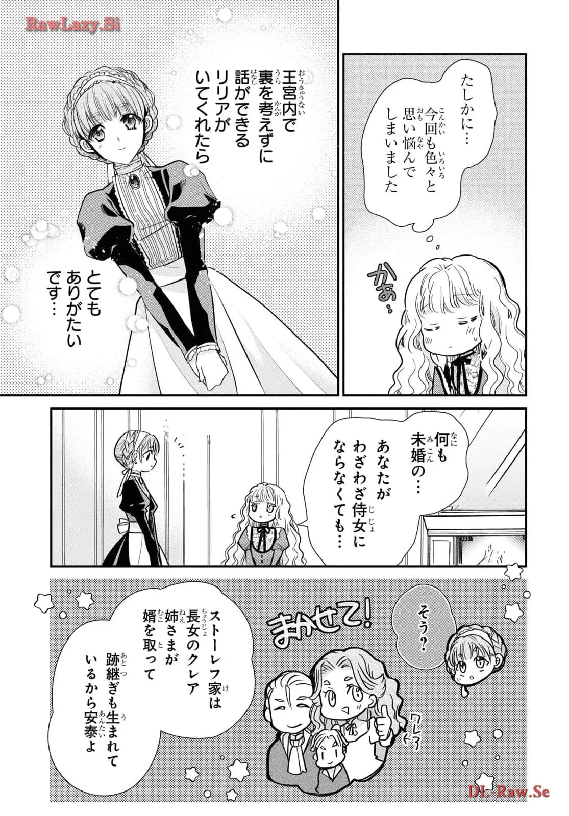 虫かぶり姫 第58話 - Page 7