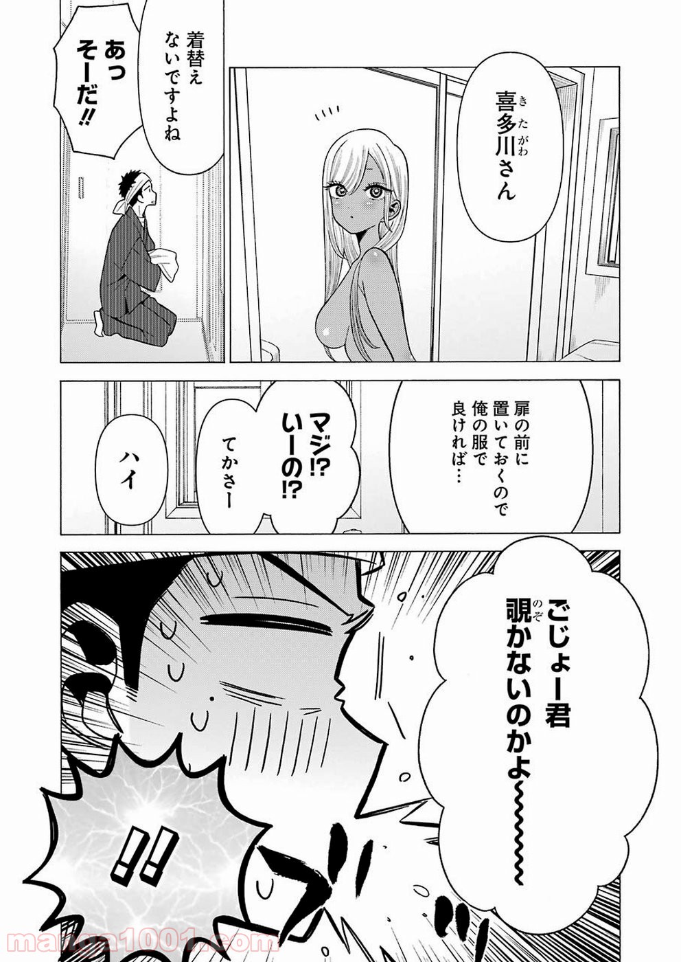 その着せ替え人形は恋をする 第32話 - Page 6