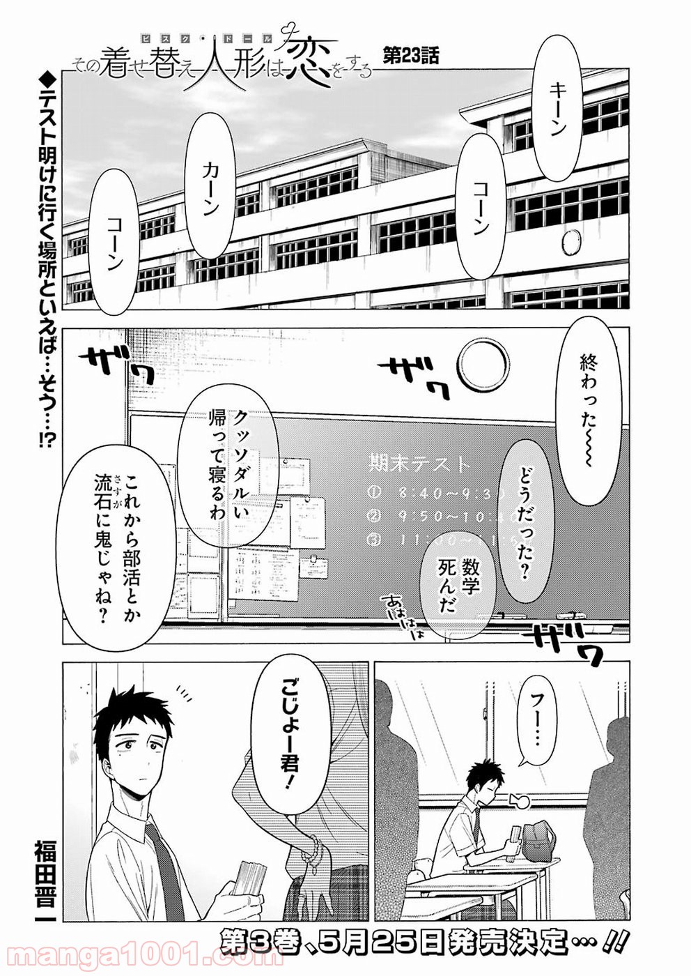 その着せ替え人形は恋をする 第23話 - Page 1