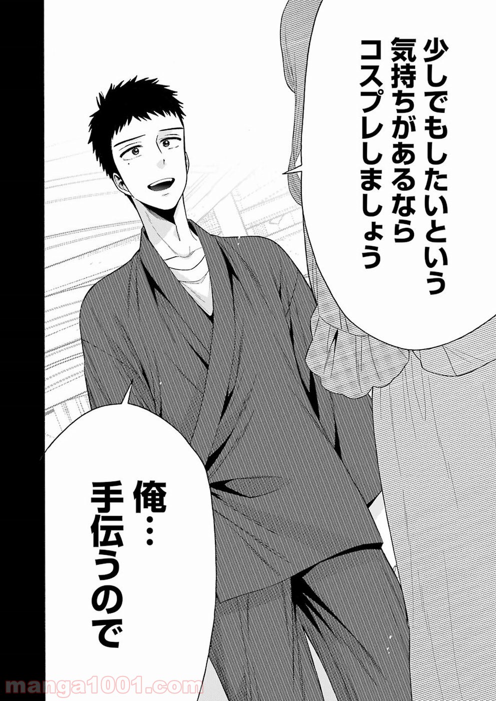 その着せ替え人形は恋をする 第26話 - Page 12