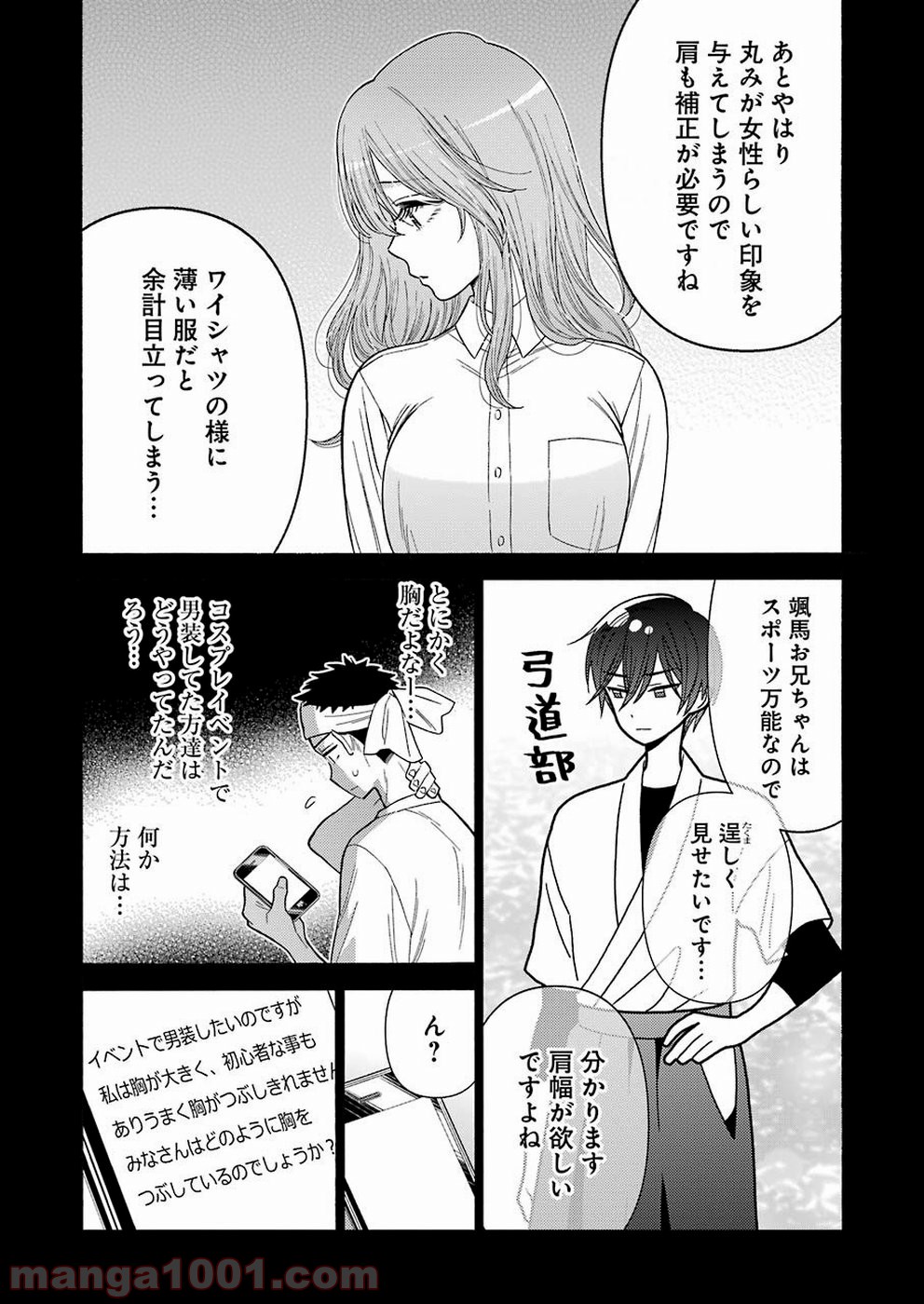 その着せ替え人形は恋をする 第27話 - Page 15