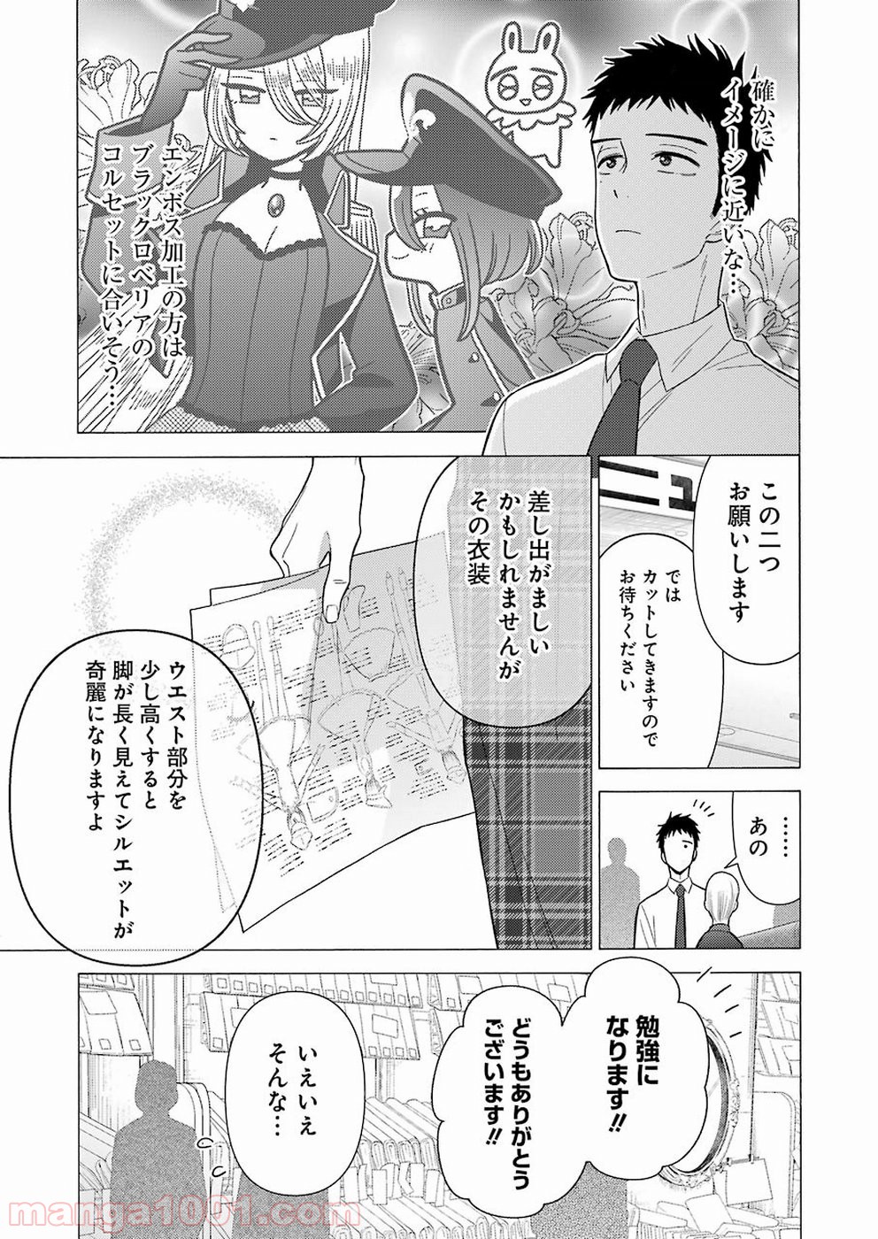 その着せ替え人形は恋をする 第24話 - Page 7