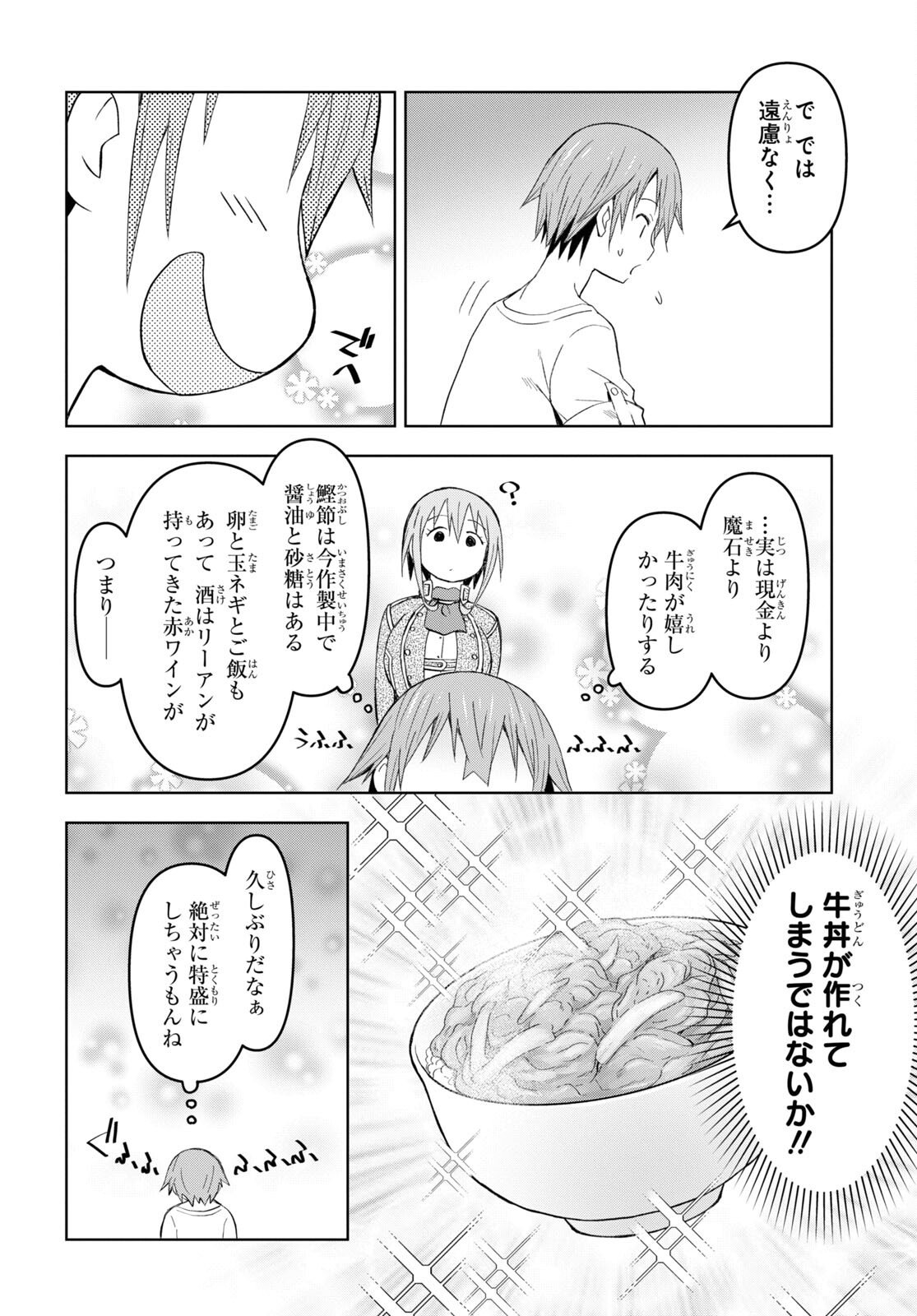 ダンジョン島で宿屋をやろう! 創造魔法を貰った俺の細腕繁盛記 第19話 - Page 8