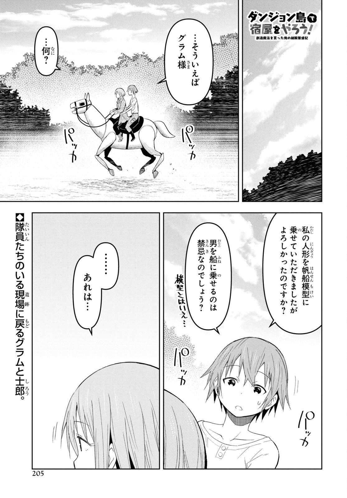 ダンジョン島で宿屋をやろう! 創造魔法を貰った俺の細腕繁盛記 第18話 - Page 1