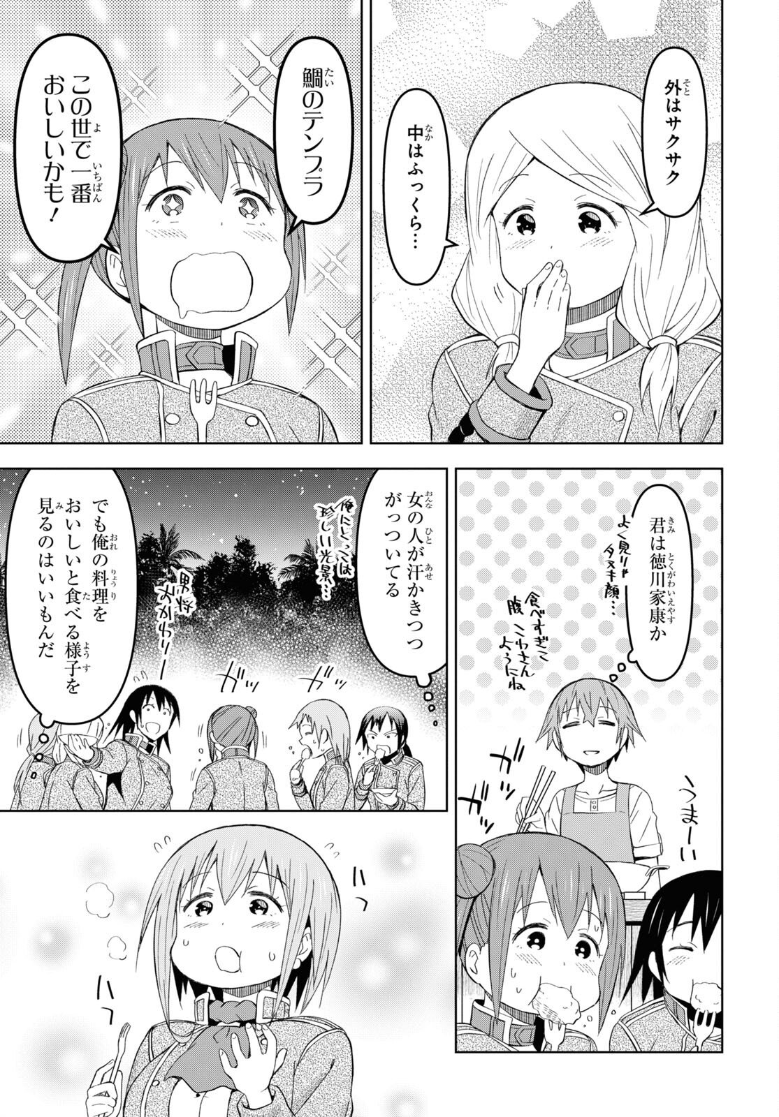 ダンジョン島で宿屋をやろう! 創造魔法を貰った俺の細腕繁盛記 第19話 - Page 3