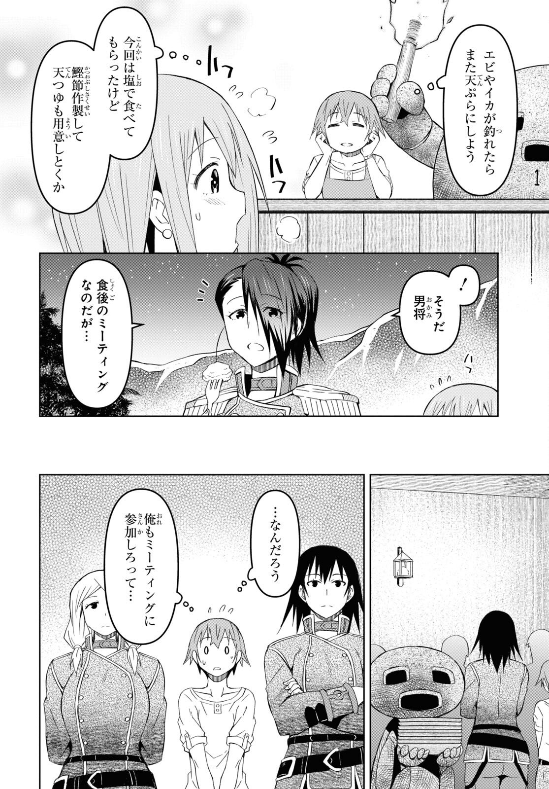 ダンジョン島で宿屋をやろう! 創造魔法を貰った俺の細腕繁盛記 第19話 - Page 4