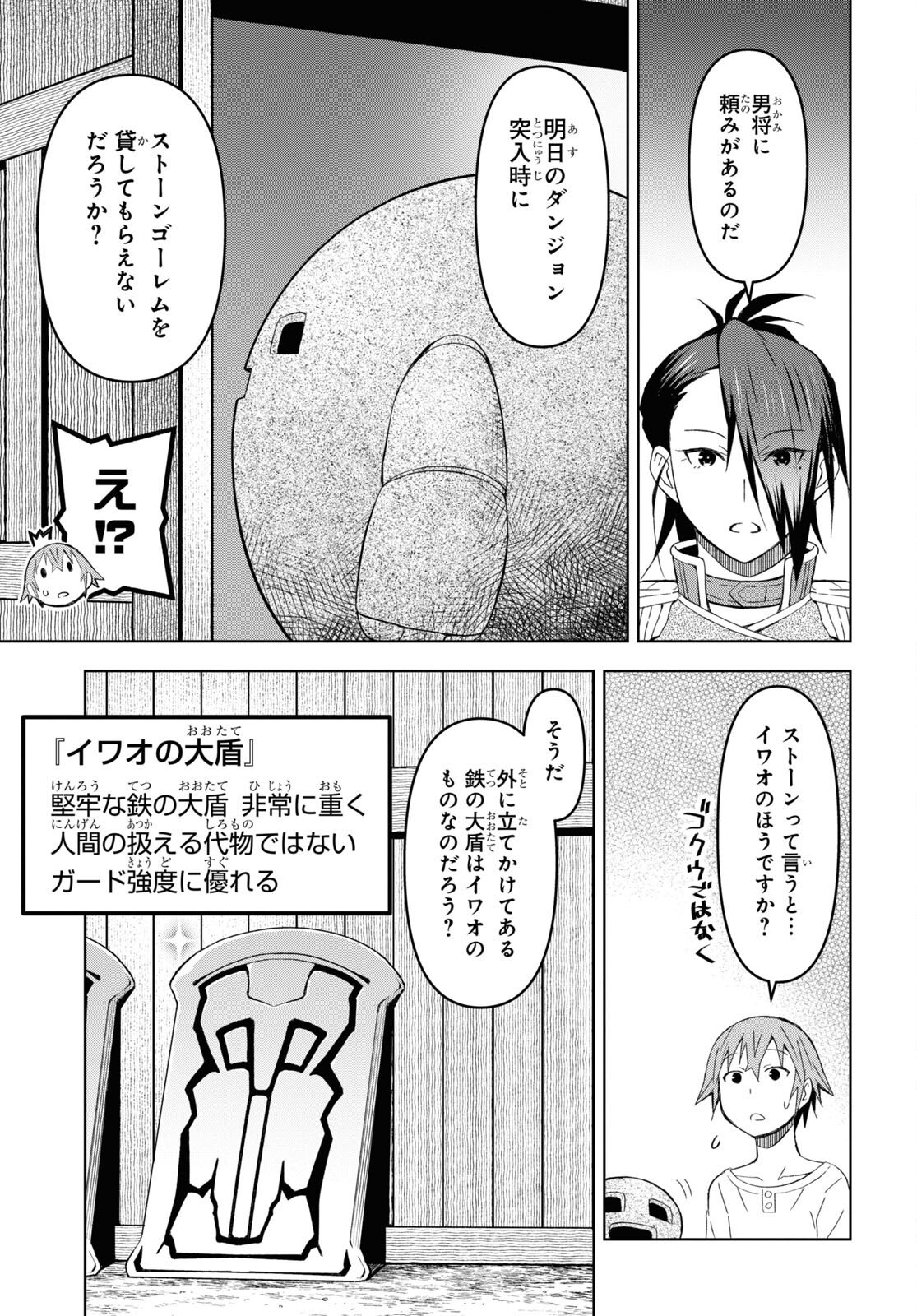 ダンジョン島で宿屋をやろう! 創造魔法を貰った俺の細腕繁盛記 第19話 - Page 5