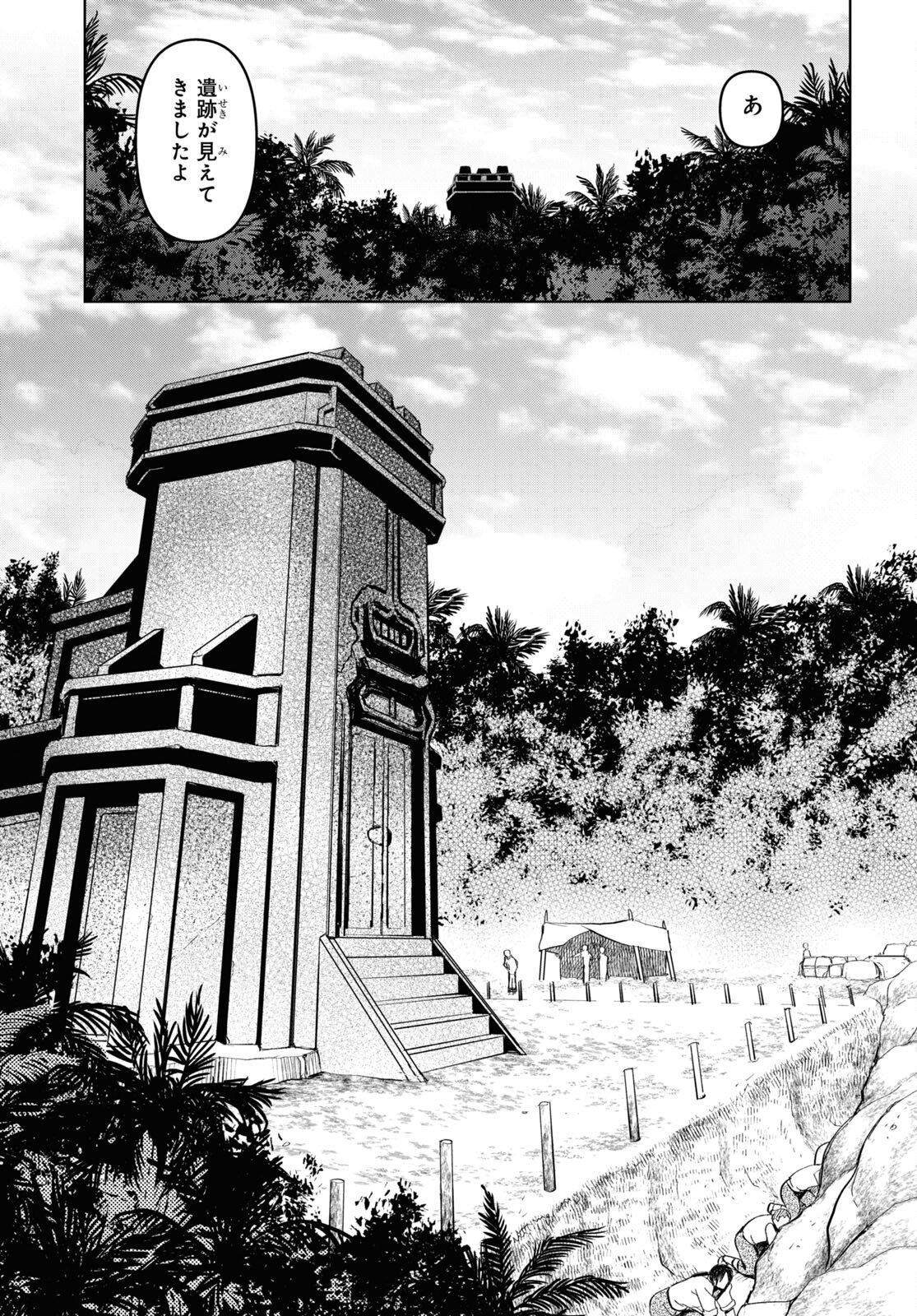 ダンジョン島で宿屋をやろう! 創造魔法を貰った俺の細腕繁盛記 第18話 - Page 3