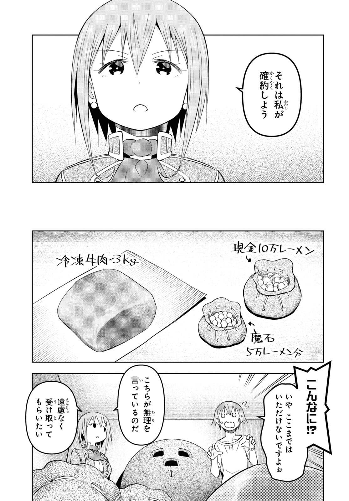 ダンジョン島で宿屋をやろう! 創造魔法を貰った俺の細腕繁盛記 第19話 - Page 7