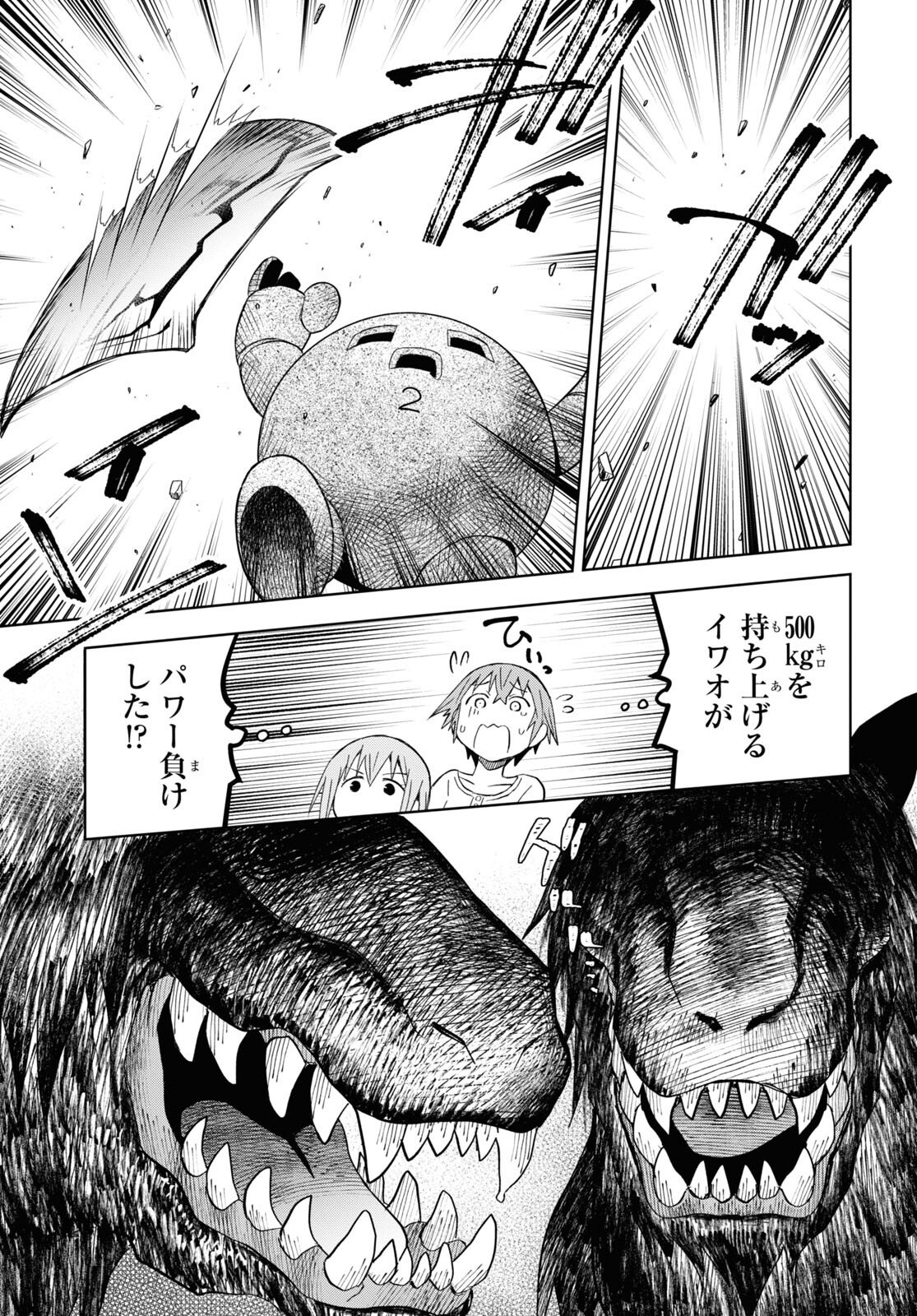ダンジョン島で宿屋をやろう! 創造魔法を貰った俺の細腕繁盛記 第19話 - Page 15