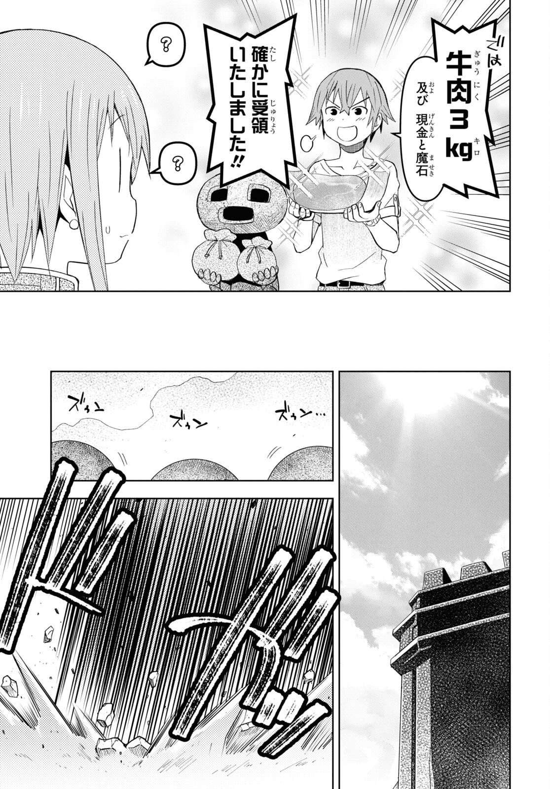 ダンジョン島で宿屋をやろう! 創造魔法を貰った俺の細腕繁盛記 第19話 - Page 9