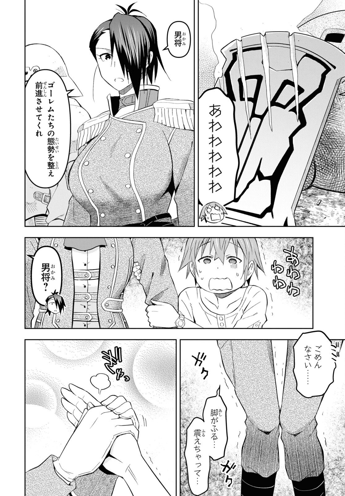 ダンジョン島で宿屋をやろう! 創造魔法を貰った俺の細腕繁盛記 第19話 - Page 18