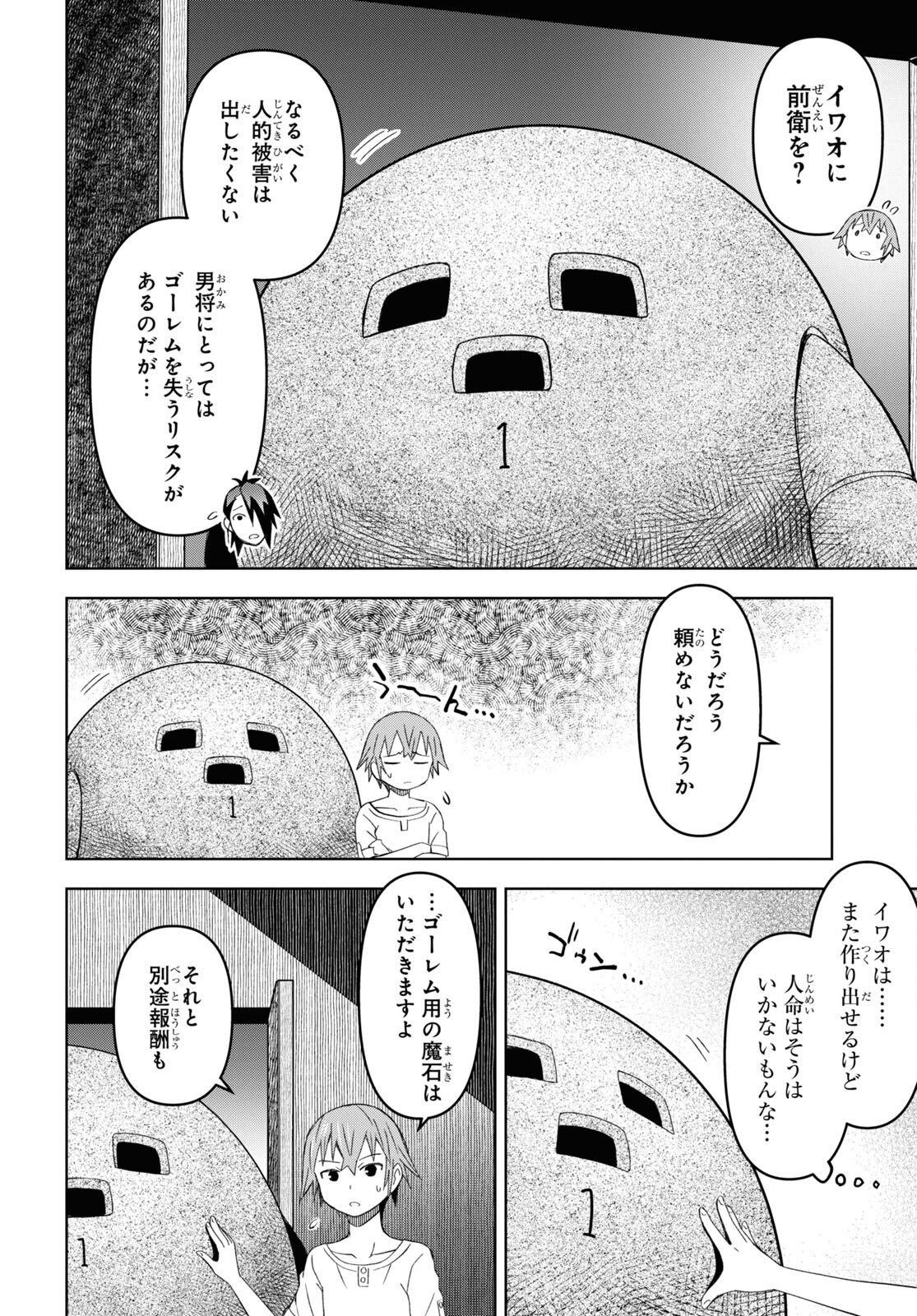 ダンジョン島で宿屋をやろう! 創造魔法を貰った俺の細腕繁盛記 第19話 - Page 6