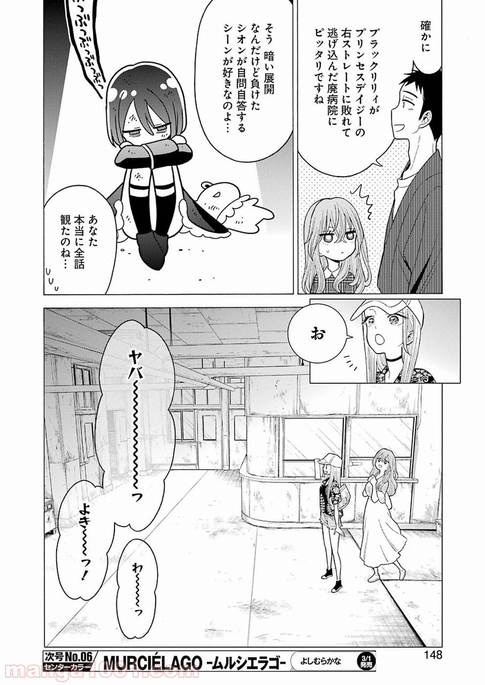その着せ替え人形は恋をする 第21話 - Page 14