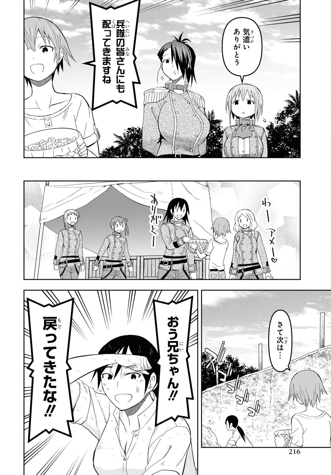 ダンジョン島で宿屋をやろう! 創造魔法を貰った俺の細腕繁盛記 第18話 - Page 12
