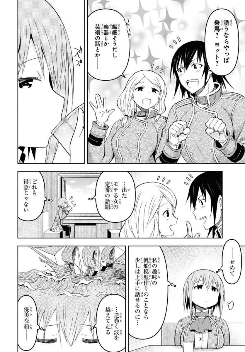 ダンジョン島で宿屋をやろう! 創造魔法を貰った俺の細腕繁盛記 第16話 - Page 4