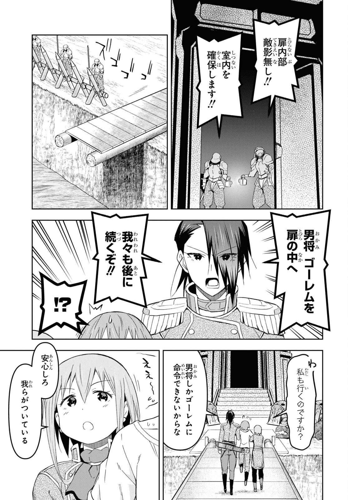 ダンジョン島で宿屋をやろう! 創造魔法を貰った俺の細腕繁盛記 第19話 - Page 21