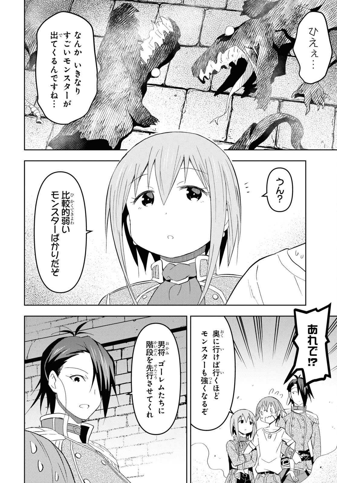 ダンジョン島で宿屋をやろう! 創造魔法を貰った俺の細腕繁盛記 第19話 - Page 24