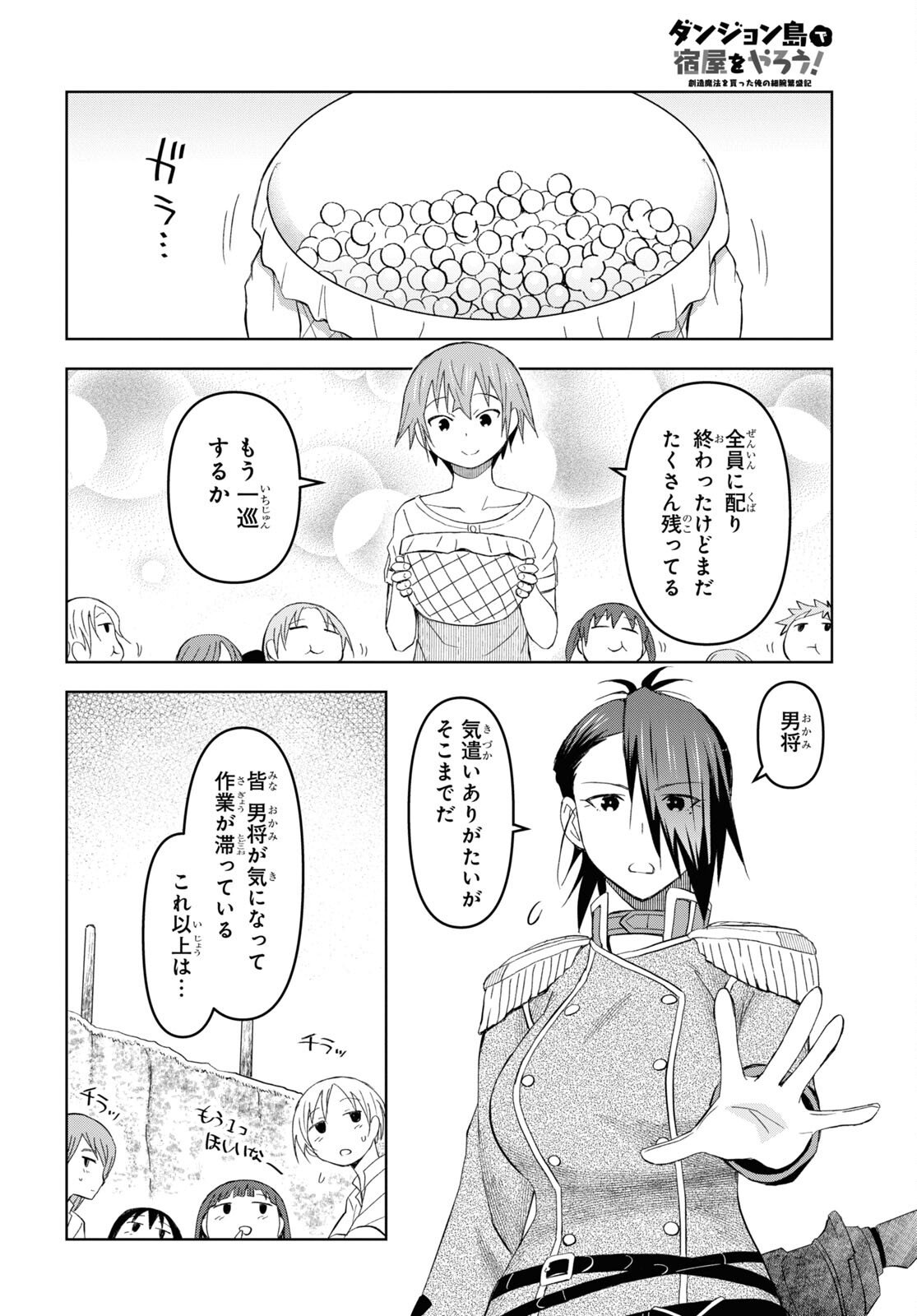 ダンジョン島で宿屋をやろう! 創造魔法を貰った俺の細腕繁盛記 第18話 - Page 16