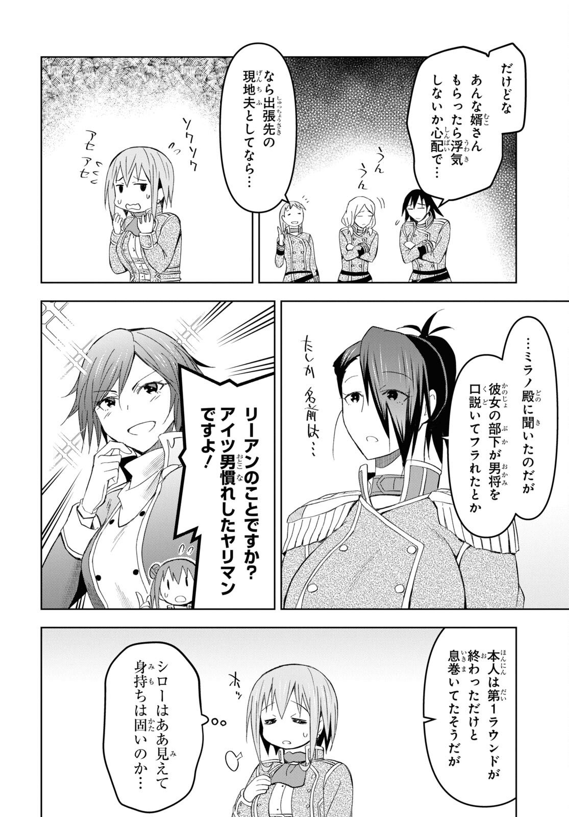 ダンジョン島で宿屋をやろう! 創造魔法を貰った俺の細腕繁盛記 第18話 - Page 24