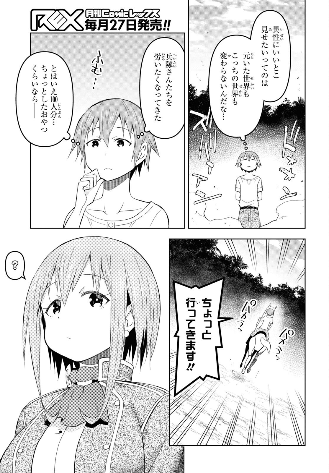 ダンジョン島で宿屋をやろう! 創造魔法を貰った俺の細腕繁盛記 第18話 - Page 9