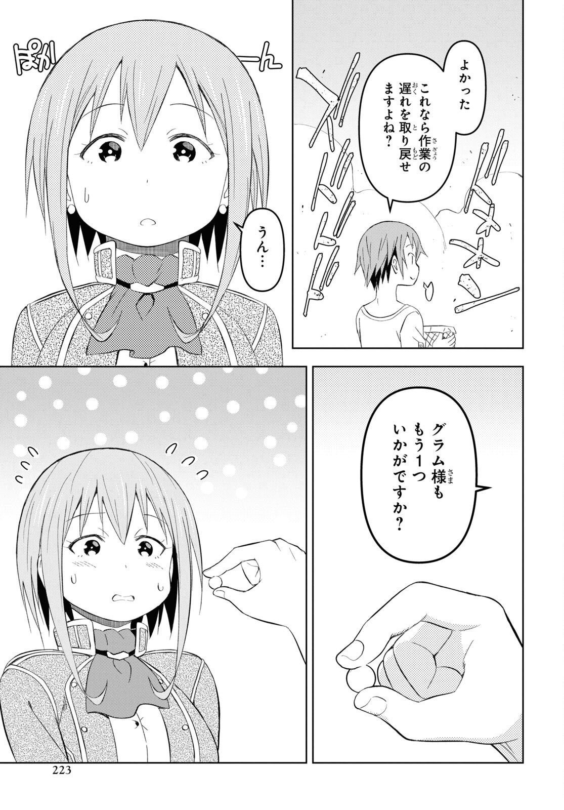 ダンジョン島で宿屋をやろう! 創造魔法を貰った俺の細腕繁盛記 第18話 - Page 19