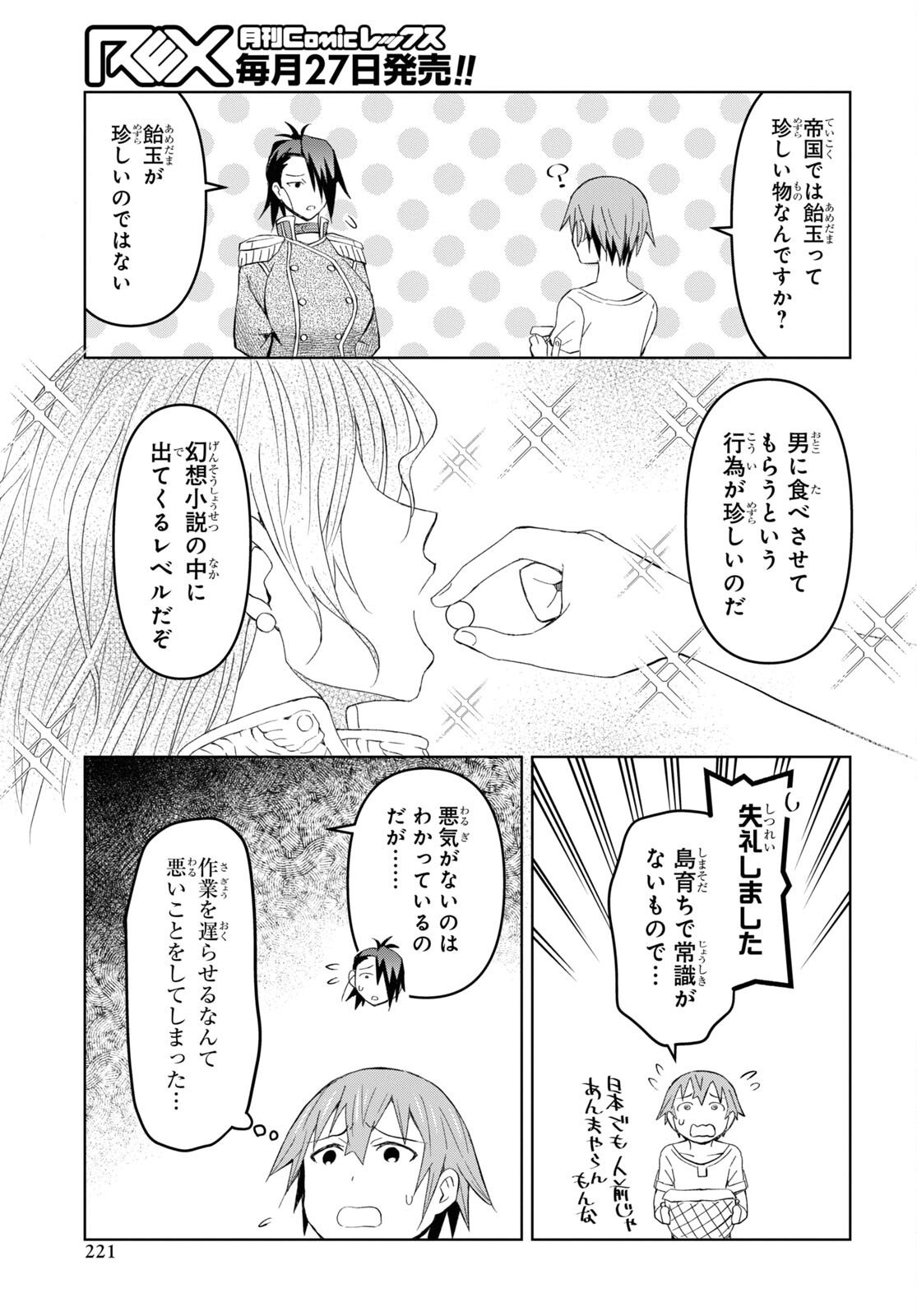 ダンジョン島で宿屋をやろう! 創造魔法を貰った俺の細腕繁盛記 第18話 - Page 17