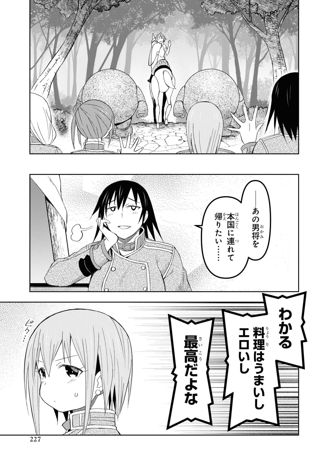 ダンジョン島で宿屋をやろう! 創造魔法を貰った俺の細腕繁盛記 第18話 - Page 23
