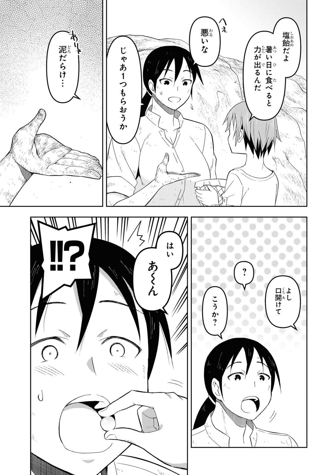 ダンジョン島で宿屋をやろう! 創造魔法を貰った俺の細腕繁盛記 第18話 - Page 13