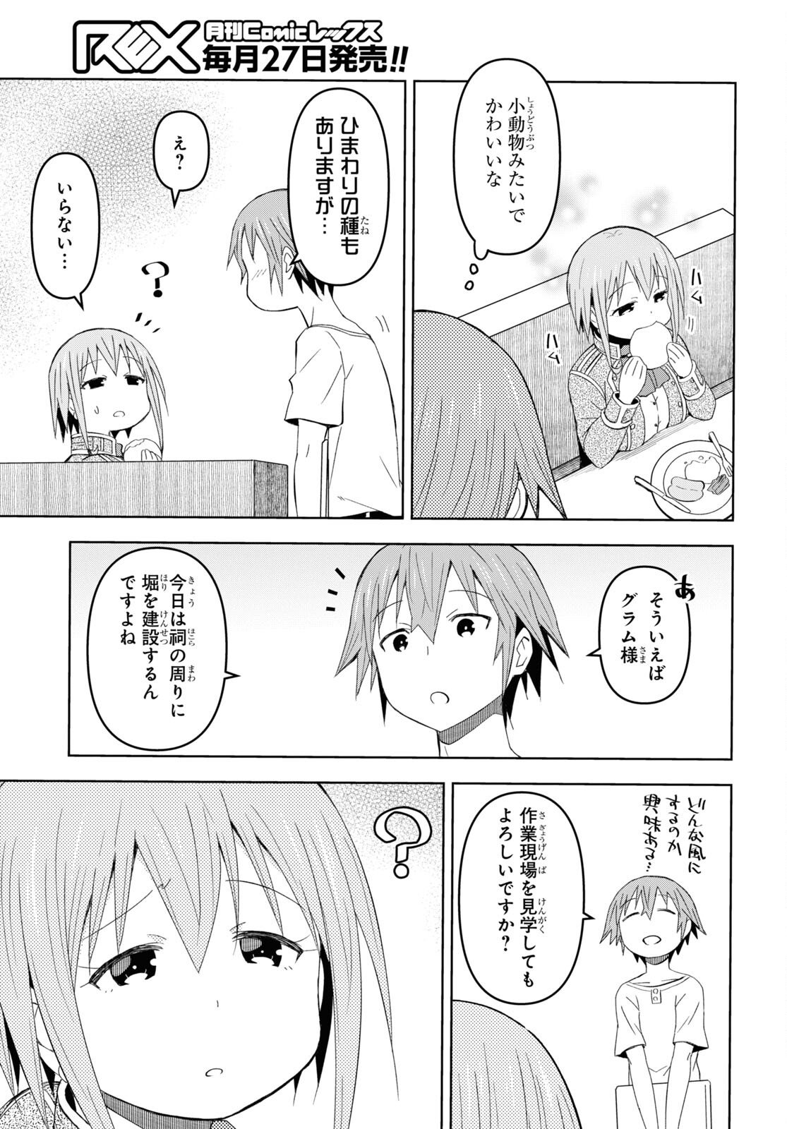 ダンジョン島で宿屋をやろう! 創造魔法を貰った俺の細腕繁盛記 第17話 - Page 5