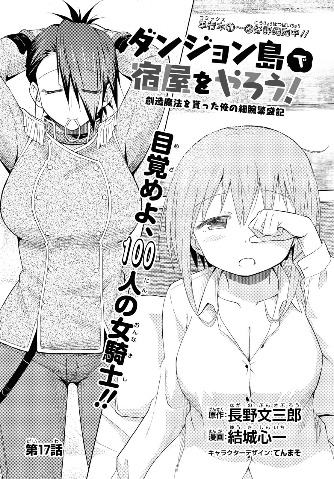 ダンジョン島で宿屋をやろう! 創造魔法を貰った俺の細腕繁盛記 第17話 - Page 2