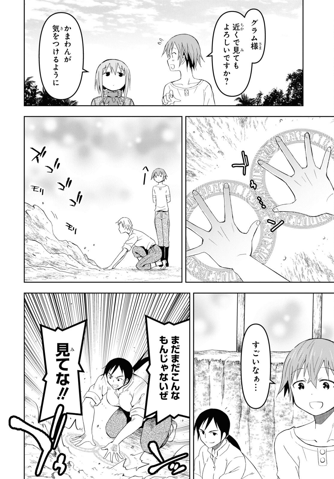 ダンジョン島で宿屋をやろう! 創造魔法を貰った俺の細腕繁盛記 第18話 - Page 6