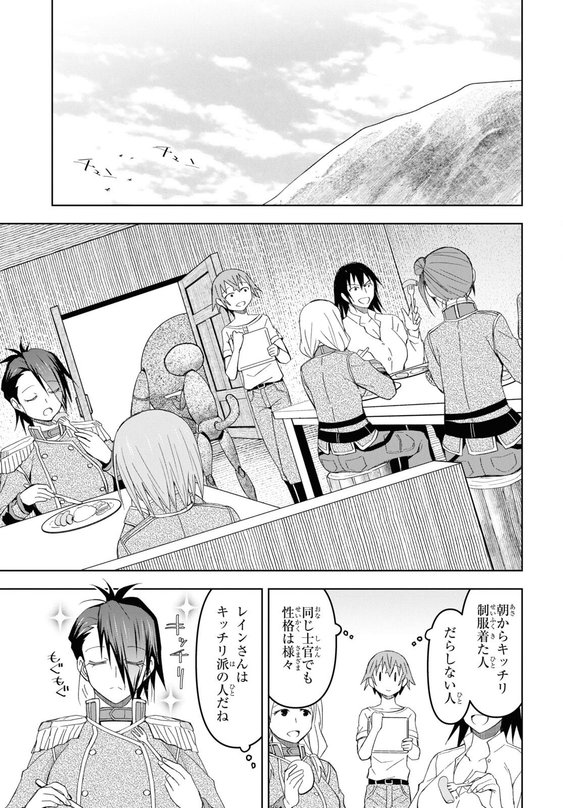 ダンジョン島で宿屋をやろう! 創造魔法を貰った俺の細腕繁盛記 第17話 - Page 3