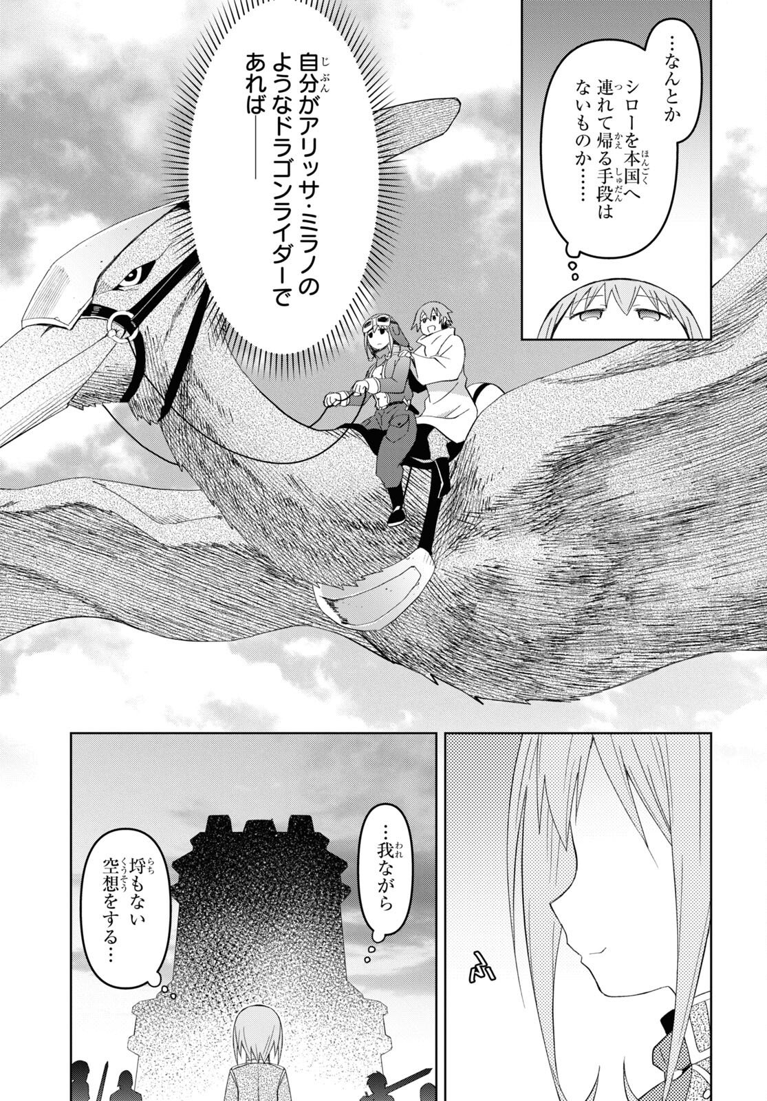 ダンジョン島で宿屋をやろう! 創造魔法を貰った俺の細腕繁盛記 第18話 - Page 25