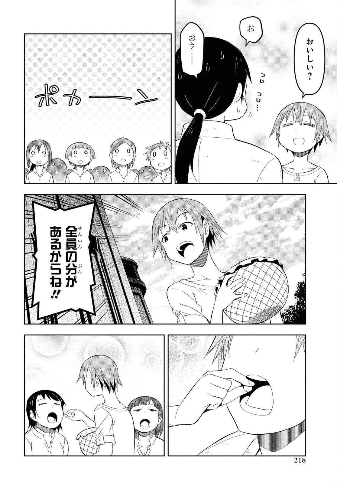 ダンジョン島で宿屋をやろう! 創造魔法を貰った俺の細腕繁盛記 第18話 - Page 14