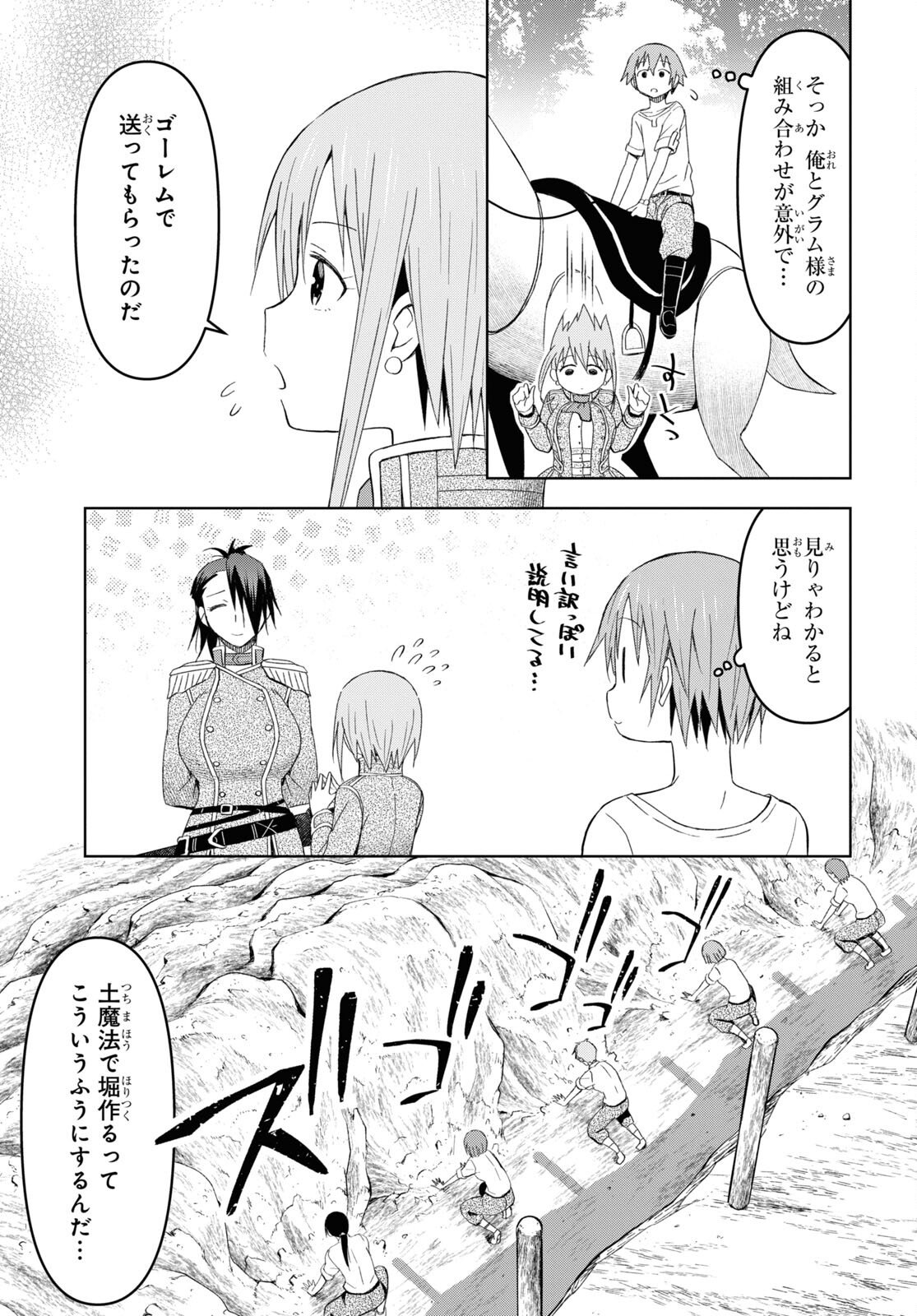 ダンジョン島で宿屋をやろう! 創造魔法を貰った俺の細腕繁盛記 第18話 - Page 5
