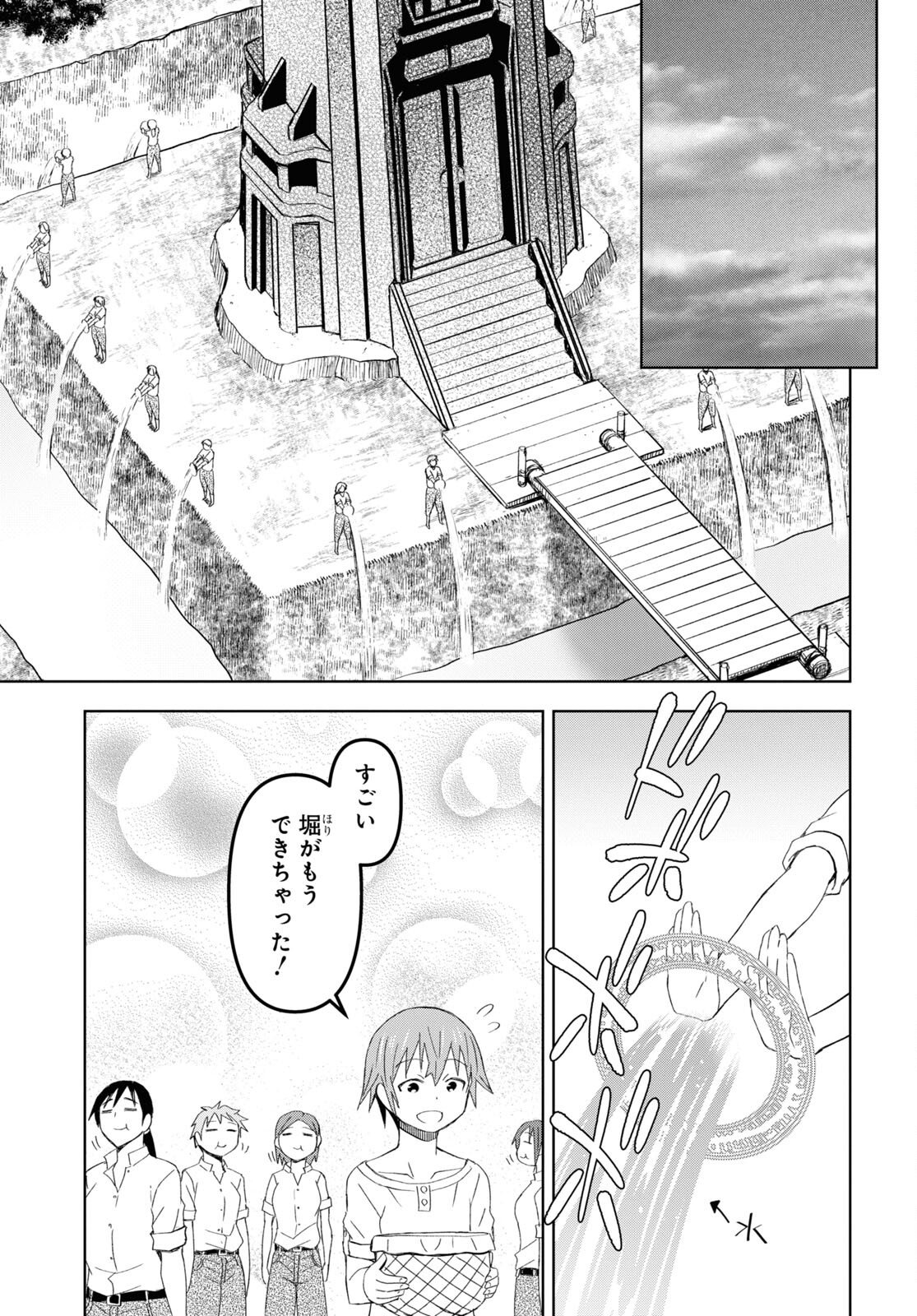 ダンジョン島で宿屋をやろう! 創造魔法を貰った俺の細腕繁盛記 第18話 - Page 21