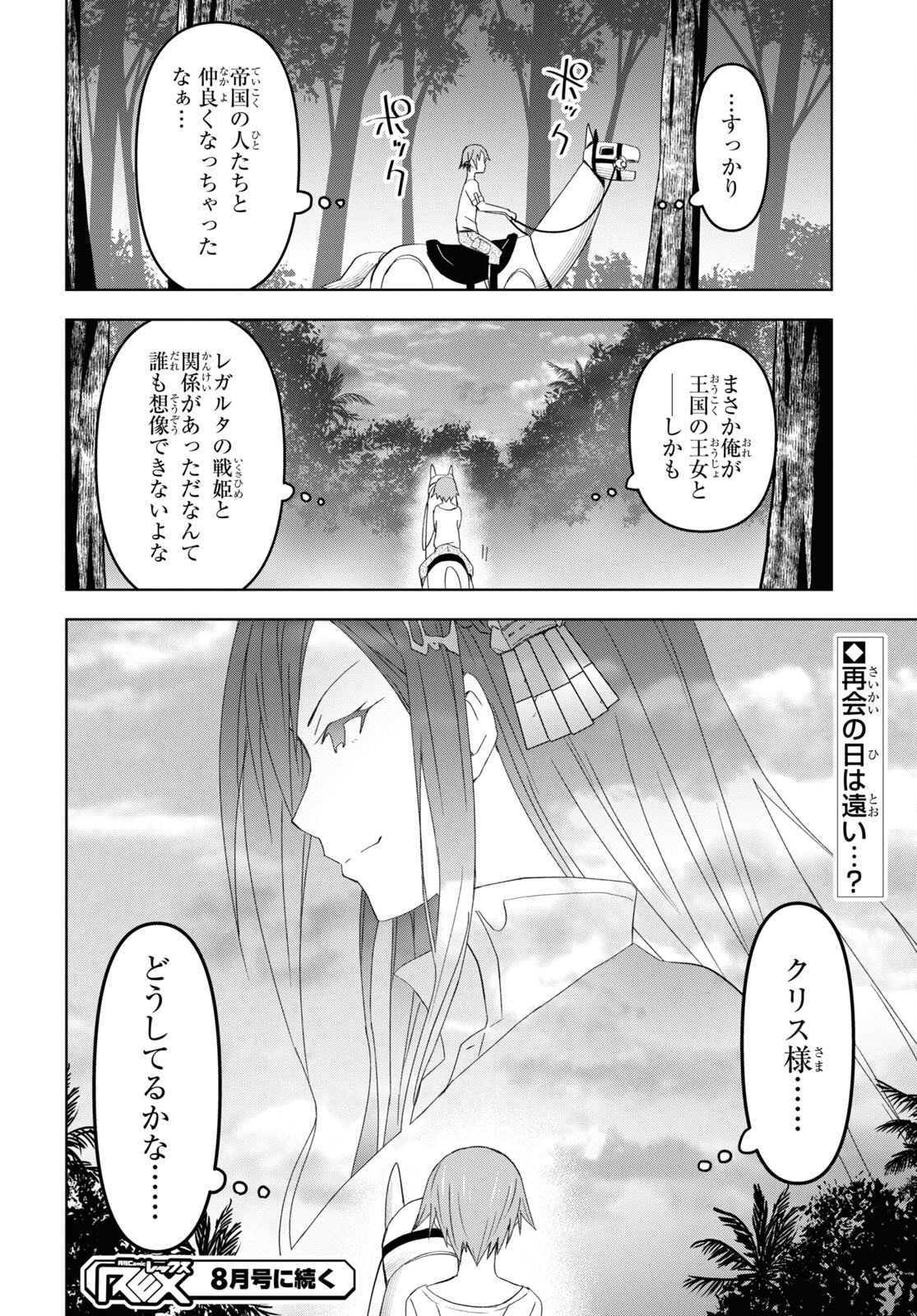 ダンジョン島で宿屋をやろう! 創造魔法を貰った俺の細腕繁盛記 第18話 - Page 26