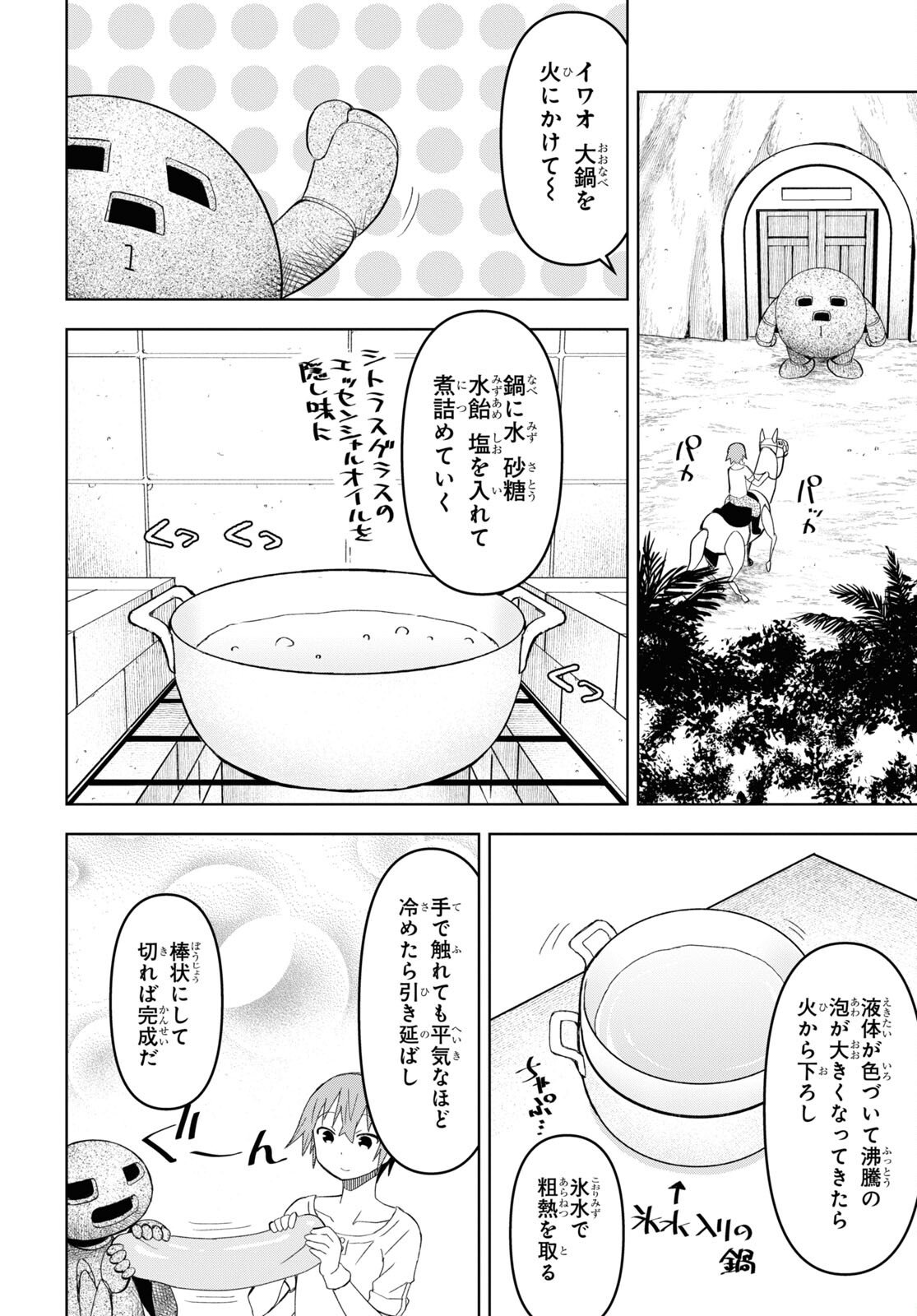 ダンジョン島で宿屋をやろう! 創造魔法を貰った俺の細腕繁盛記 第18話 - Page 10