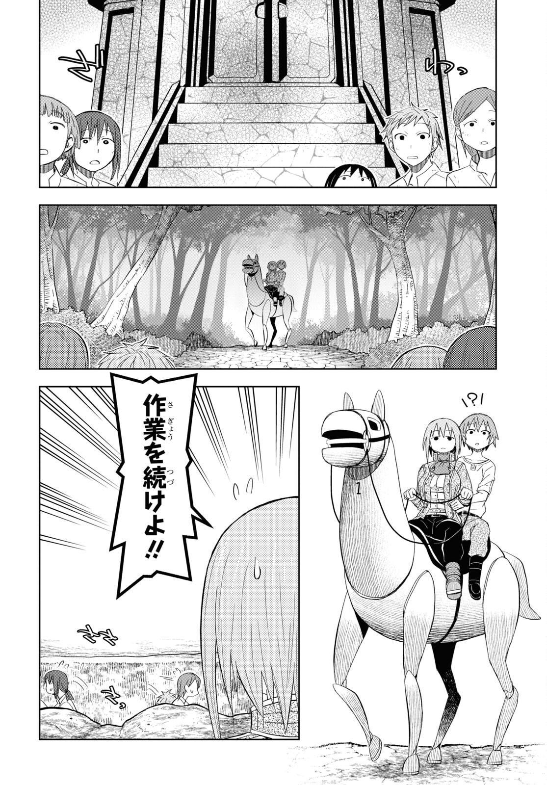 ダンジョン島で宿屋をやろう! 創造魔法を貰った俺の細腕繁盛記 第18話 - Page 4
