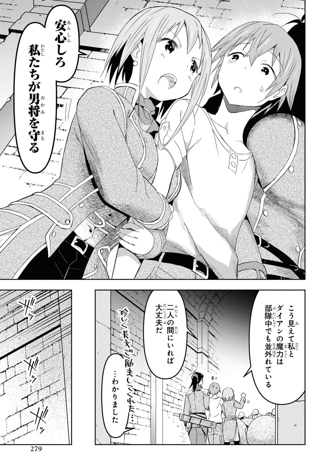 ダンジョン島で宿屋をやろう! 創造魔法を貰った俺の細腕繁盛記 第19話 - Page 25