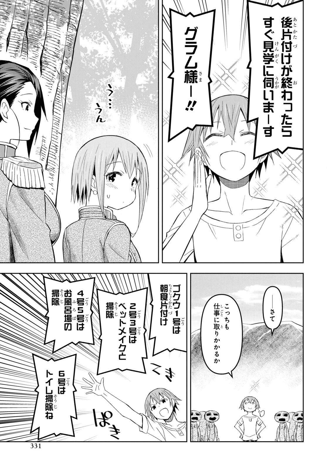 ダンジョン島で宿屋をやろう! 創造魔法を貰った俺の細腕繁盛記 第17話 - Page 7